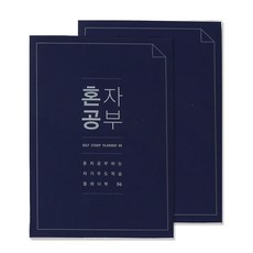미니버스 혼자공부 스터디플래너 2p, 다크네이비