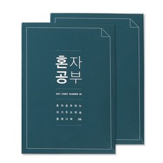 미니버스 혼자공부 스터디플래너 2p, 민트블루