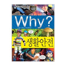 Yearimdang Why? 生活安全, 為什麼？初等科學學習卡通系列, 科學62