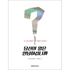 你的工作還好嗎：AI時代 半數職業將消失, 每日經濟新聞社出版, 鈴木貴博