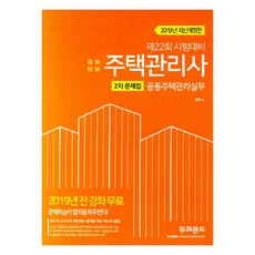 公寓住宅管理實務 住宅管理師 2次 題庫(2019)：, 穆克蘭德
