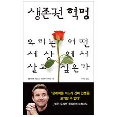 생존권 혁명, 푸른숲