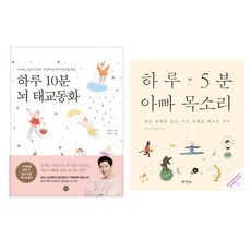 하루 5분 아빠 목소리 + 하루 10분 뇌 태교동화 전2권, 예담, 로지