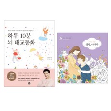 你好 寶寶 + 一天10分鐘腦部胎教童話 全2冊, 伊瑪, 蘿西