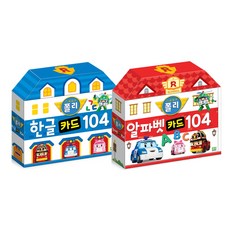 로보카폴리 학습 카드 시리즈 한글 카드 104 + 알파벳 카드 104, 로이북스