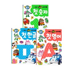 ROI BOOKS 救援小英雄波力Poli教育貼紙書系列(韓文入門+英語入門+數字入門 共3冊), 羅伊圖書
