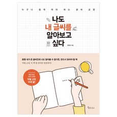 MeiteuBooks 我也想認得自己的字, 吳賢珍