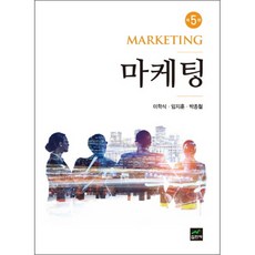 마케팅, 집현재, 이학식,임지훈,박종철 공저