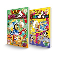 쿠키런 과학 상식 17~18 놀이왕 + 빅스타 세트 전2권, 서울문화사