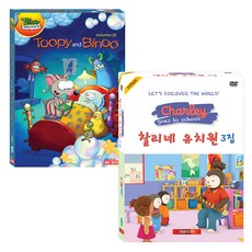투피와 비누 1집 + 찰리네 유치원 3집 추피와 두두 어린이영어 DVD, 20CD