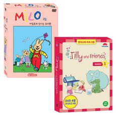 마일로의 신나는 유치원 2집 + 틸리와 친구들 1집 어린이영어 DVD, 18CD