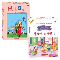 마일로의 신나는 유치원 2집 + 찰리네 유치원 1집 추피와 두두 어린이영어 DVD, 15CD