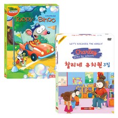 투피와 비누 2집 + 찰리네 유치원 3집 추피와 두두 어린이영어 DVD, 20CD