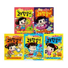 자두 과학일기 1~5번 전5권, 채우리