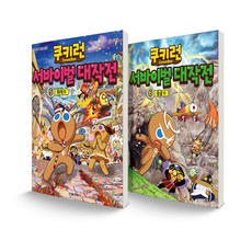 跑跑薑餅人絕境求生大作戰 5~6 + 洞穴套書 全2冊, 首爾文化社