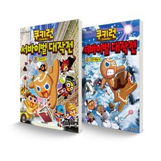 跑跑薑餅人 生存大作戰 3~4 城市 + 山與天空 套組 全2冊, 首爾文化社