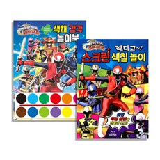 파워레인저 닌자포스 색채 감각 놀이북 + 스크린 색칠 놀이 전2권, 삼호에듀