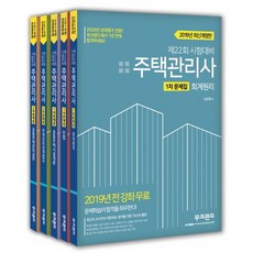 MoocLand 2019 住宅管理師題庫套組 全5冊