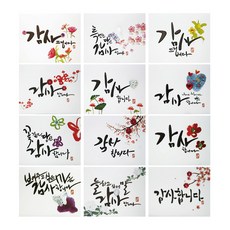 From&To T5046 感謝書法卡片 賀年卡 12款 卡片 36p + 信封 隨機發送 36p, 混合顏色, 1套