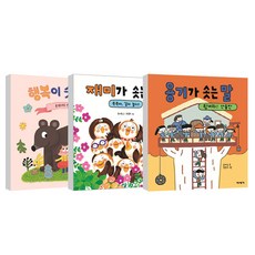 心靈成長繪本 3冊套書 帶來幸福的話語 + 帶來趣味的話語 + 帶來勇氣的話語, M세기