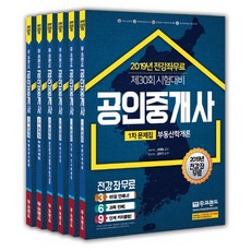 MoocLand 2019 不動產經紀人 第1、2次 題庫套書 全6冊