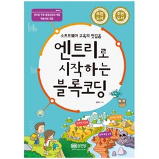 BMSungandang 用Entry開始的積木程式設計, 張孝善 著