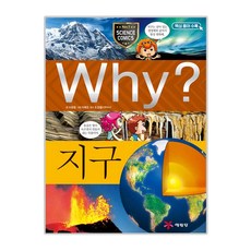 Why? 地球, 藝林堂, 李光雄, 科學 06