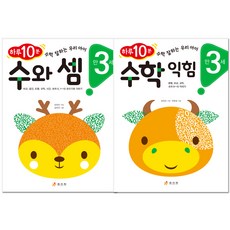 滿3歲 數字與計算 + 數學練習冊 全2冊, 孝利院