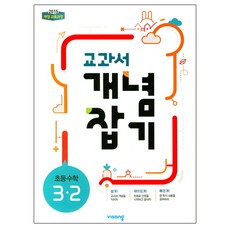 2024教科書概念整理小學數學3-2, 小學三年級, 應急教育