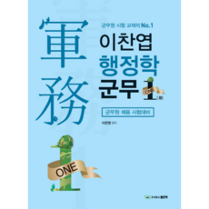 李燦燁 行政學 軍務員, 好書