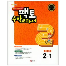 MATHTIAN 有趣且原理紮實的Facto數學教科書 2-1