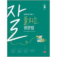 迎刃而解的英文文法 3, 思杜