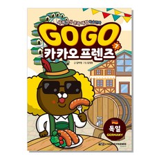Go Go 카카오프렌즈, 7권, 아울북, 김미영