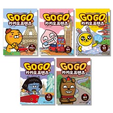 Go Go 카카오프렌즈 1~5번 세트 전5권, 아울북