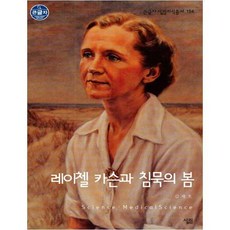 瑞秋・卡森與寂靜的春天, 山林