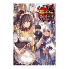 第二位勇者笑著走上復仇之路 4：沉溺於慾望的商人, D&C MEDIA, 木塚ネロ