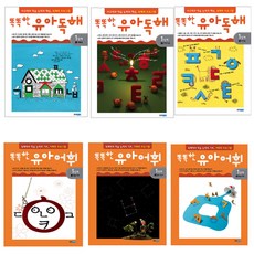 聰明幼兒閱讀理解 + 詞彙 1階 6冊套組 生活文章 + 故事文章 + 知識文章 + 生活詞彙 + 童謠童詩 + 學習詞彙, 熊津Junior