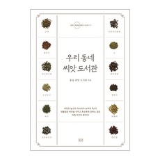 我們社區的種子圖書館, 洪城種子庫, 場地