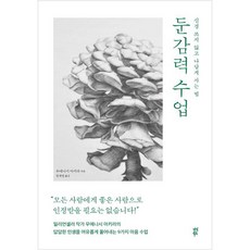 dasanbooks 遲鈍力課程