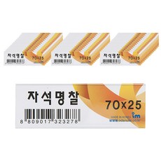 磁性名牌 70*25mm, 單色, 50件