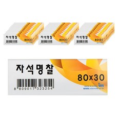 磁性名牌 80*30mm, 單色, 50件