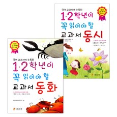 一、二年級必讀教科書童話 + 童詩, 曉里院