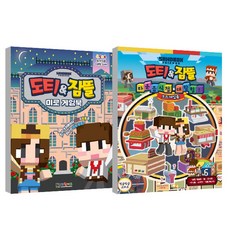 도티&잠뜰 미로 게임북 + 보드게임북, 대원키즈