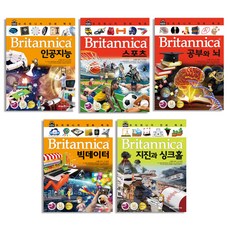 브리태니커 만화 백과 51~55번 세트 전5권, 아이세움