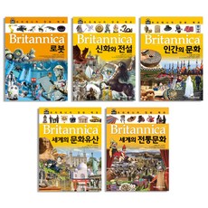 브리태니커 만화 백과 31~35번 세트 전5권, 아이세움