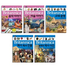 브리태니커 만화 백과 41~45번 세트 전5권, 아이세움