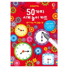 썼다 지웠다 50가지 시계 놀이 카드, 상세 설명 참조, 어스본