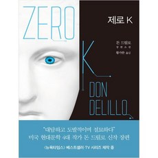 제로 K, 은행나무, 돈드릴로