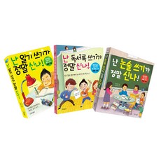 난 글쓰기가 정말 신나 전3권, 스코프