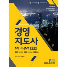 WOW PASS經營指導士 第1次 基本書 第2節(2019), Wow Pass